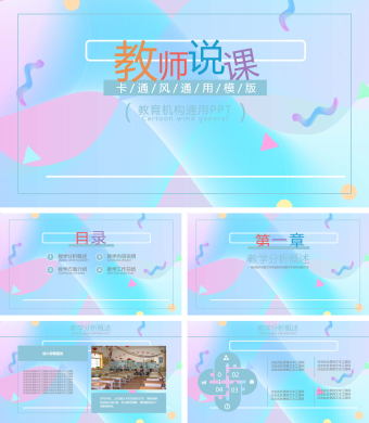 蓝紫双色简约风教师说课PPT模板