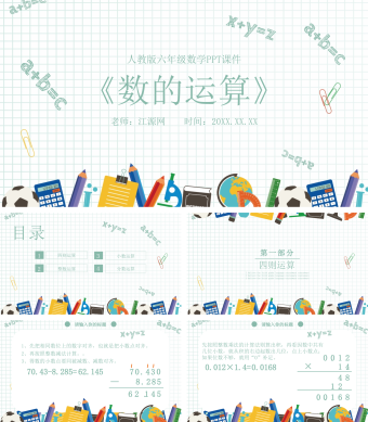 绿色简约风人教版六年级数学PPT课件