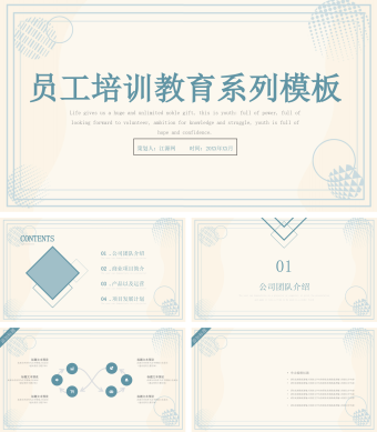 绿色简约风员工培训教育系列ppt模板