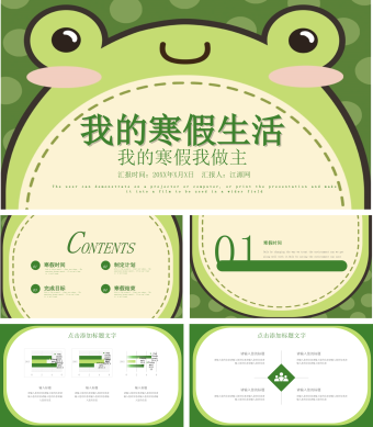 绿色简约卡通风我的寒假生活PPT模板