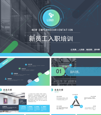 绿色渐变新员工入职培训PPT模板