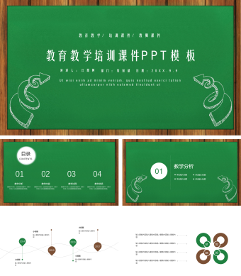 绿色教育教学培训课件PPT模板
