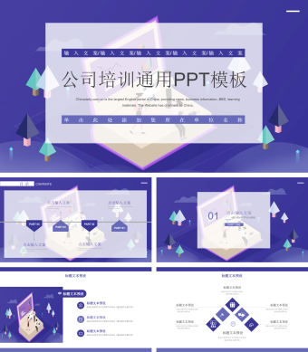 紫色公司培训通用PPT模板
