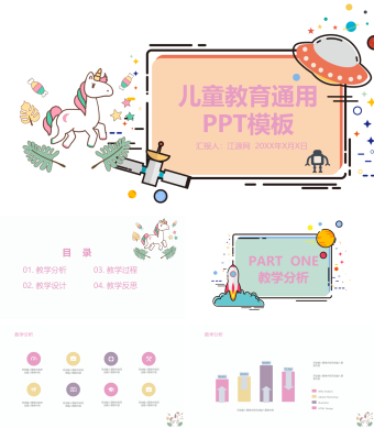 紫色简约风儿童教育通用PPT模板