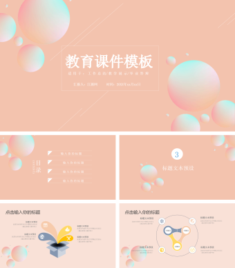 棕色简约风教育课件模板PPT模板