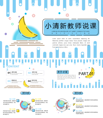 蓝色简约小清新教师说课PPT模板