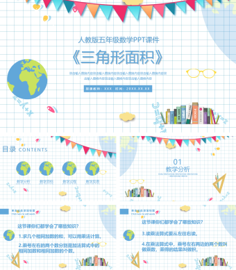 蓝色人教版五年级数学《三角形面积》PPT课件
