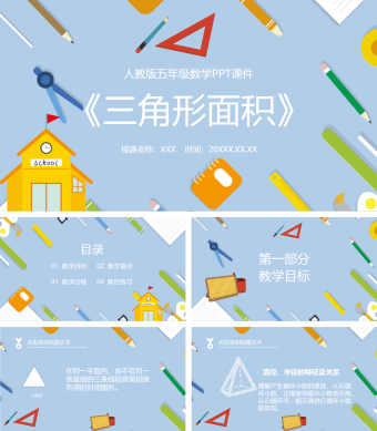 人教版五年级数学《三角形面积》PPT课件