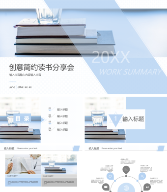 小清新创意简约教育分享会培训读书ppt