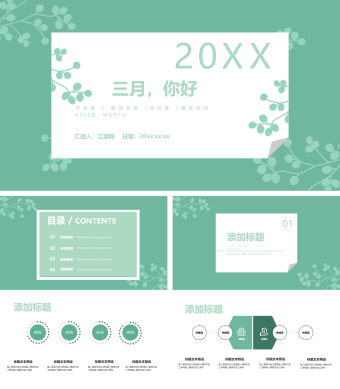 小清新春季开学季通用ppt模板