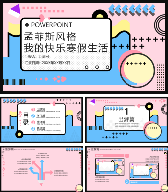 小清新我的寒假生活PPT模板