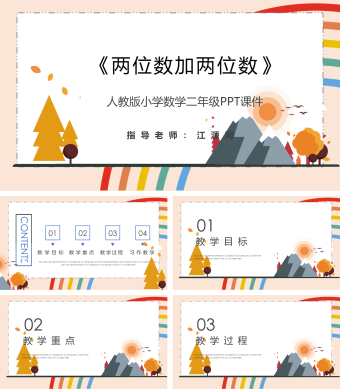 小学二年级数学两位数加两位数PPT模板