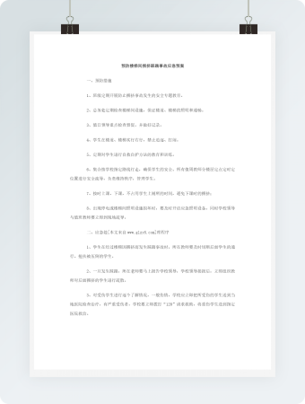 预防楼梯间拥挤踩踏事故应急预案word模板