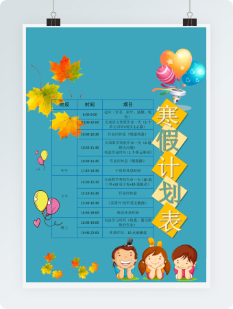 蓝色枫叶风格寒假计划表word模板