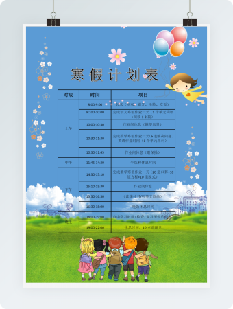 蓝色卡通风格寒假计划表word模板