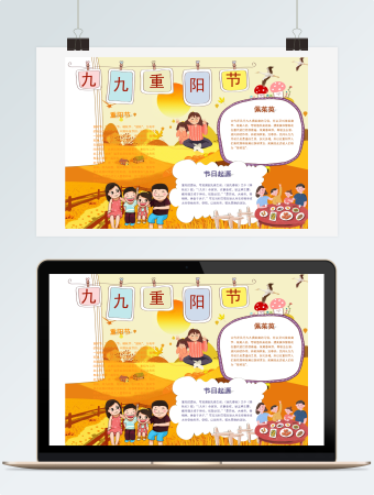 小学生九九重阳节小报手抄报Word模板
