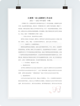 幼儿园教研工作总结word模板