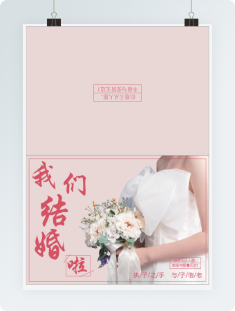 包结婚贺卡Word贺卡模板