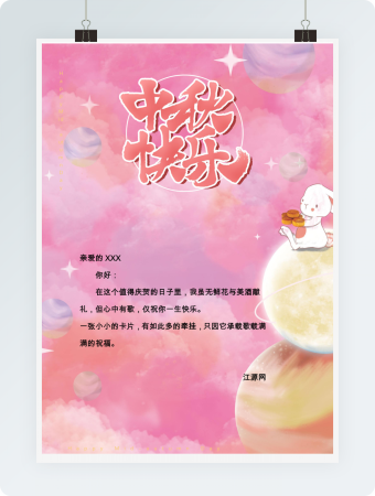 粉色少女风中秋节明信片贺卡word模板