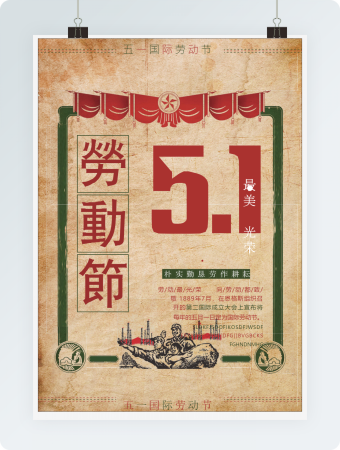 怀旧五一劳动节海报Word模板