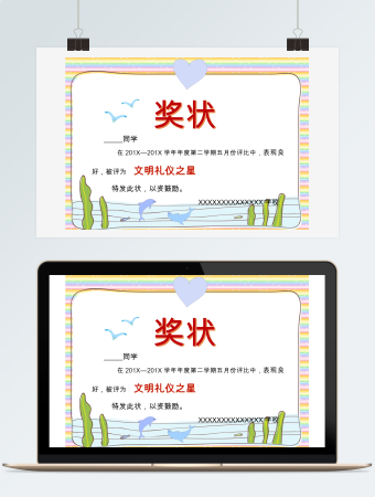 卡通边框儿童可爱风奖状Word模板