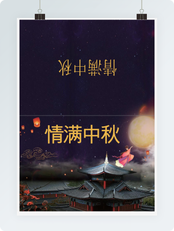 情满中秋贺卡Word贺卡模板