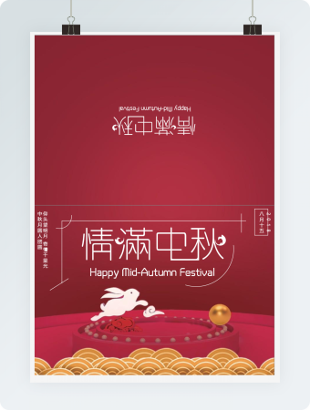 情满中秋节Word贺卡模板
