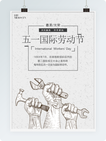 五一劳动节海报Word模板