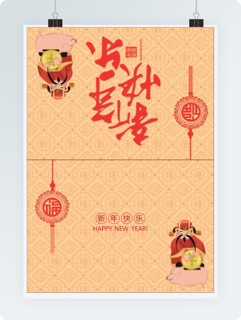 财神爷新年快乐贺卡Word模板