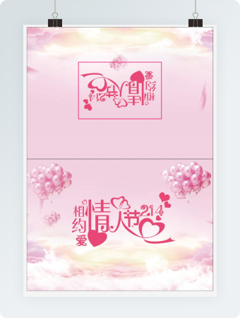 粉色气球情人节Word贺卡模板
