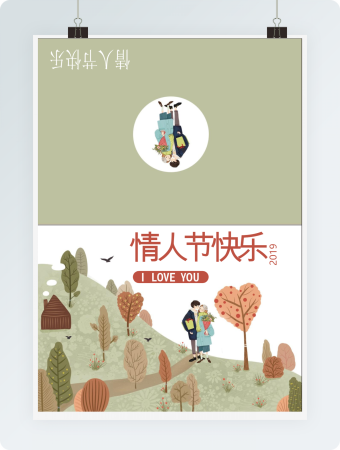 情人节快乐贺卡Word贺卡模板