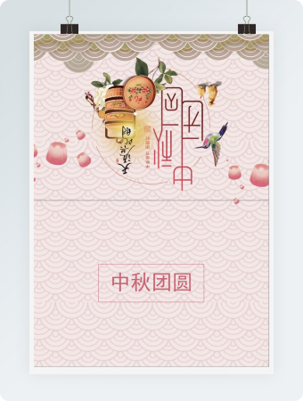 中秋团圆贺卡Word贺卡模板