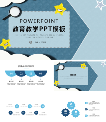 可爱教育教学课件PPT模板