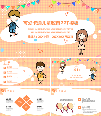 可爱卡通儿童教育PPT模板
