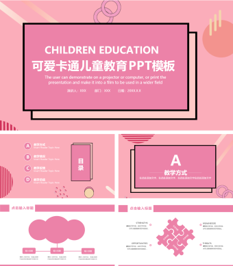 可爱卡通儿童教育PPT模板2