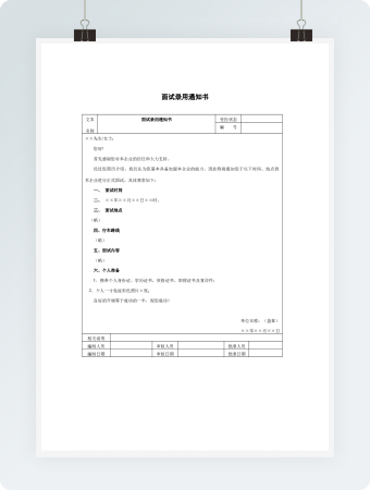 面视录取通知书