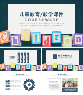 可爱卡通风通用儿童教育教学课件PPT模板
