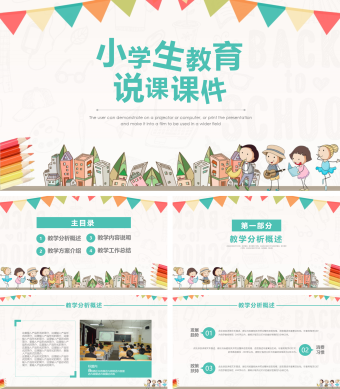 可爱卡通风小学生教育说课课件PPT模板