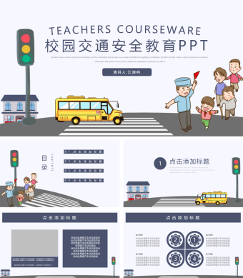 可爱卡通风校园交通安全教育PPT课件