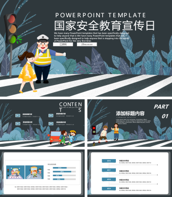 可爱卡通国家安全教育日宣传PPT模板