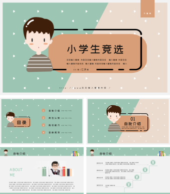 小学生竞选演讲稿PPT模板