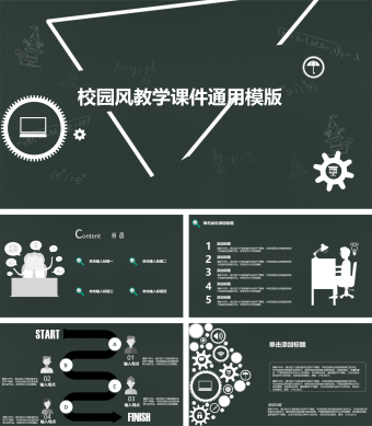 校园风教学课件通用PPT模版