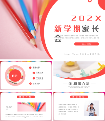 新学期家长会PPT模板2