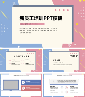 新员工教育培训PPT模板