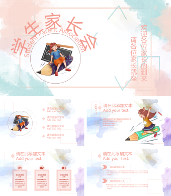 学生家长会ppt模板