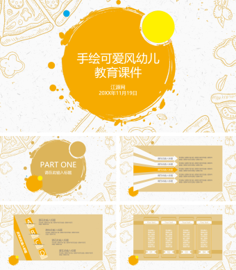 阳光橙卡通文艺培训课件PPT模板