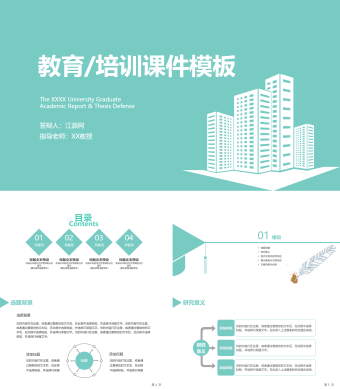 一份简约培训说课ppt模板