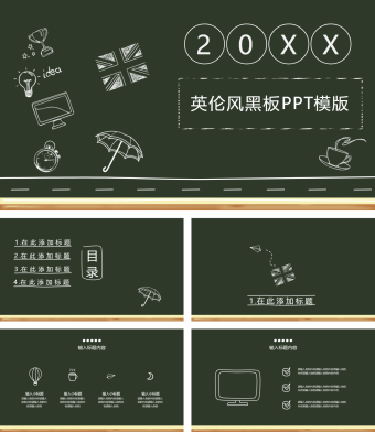 英伦风黑板PPT模版