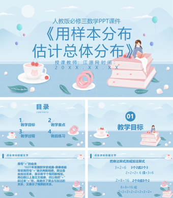 人教版必修三数学《用样本分布估计总体分布》PPT课件模板