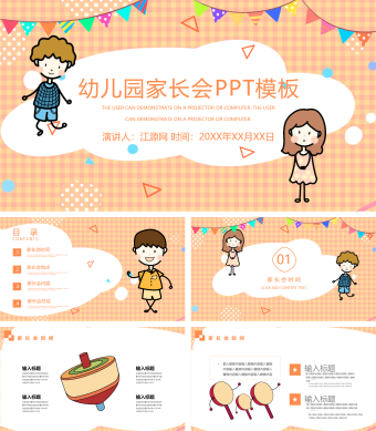 幼儿园家长会PPT模板